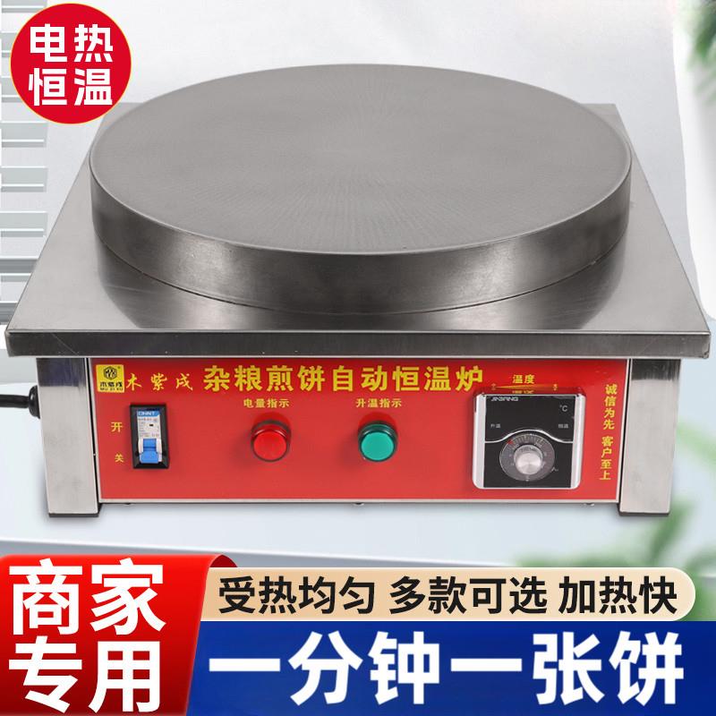 杂粮煎饼锅电恒温商用煎饼机铝盘加热大功率煎饼炉不粘锅电鏊子