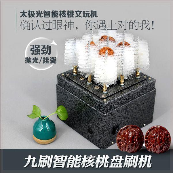 太极光文玩机刷核桃机器自动盘核桃电动文玩刷子家用五金工具