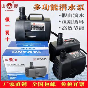 山野品牌潜水泵 wp104 wp-105 60W 增氧机静音电动鱼塘鱼缸喷泉泵
