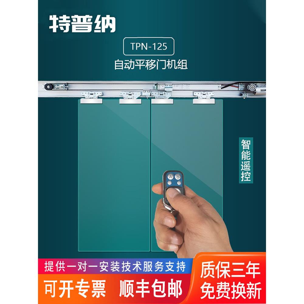 Tipna自动感应门电机整套电动玻璃滑动门控制器滑动门禁系统