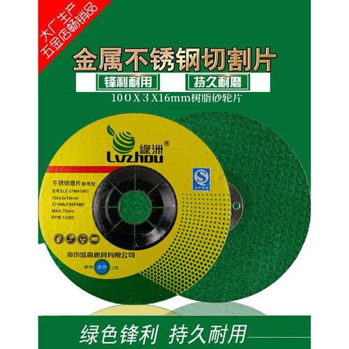 绿洲不锈钢金属专用磨片角磨机100砂轮片3厘切割片打磨抛光磨光片