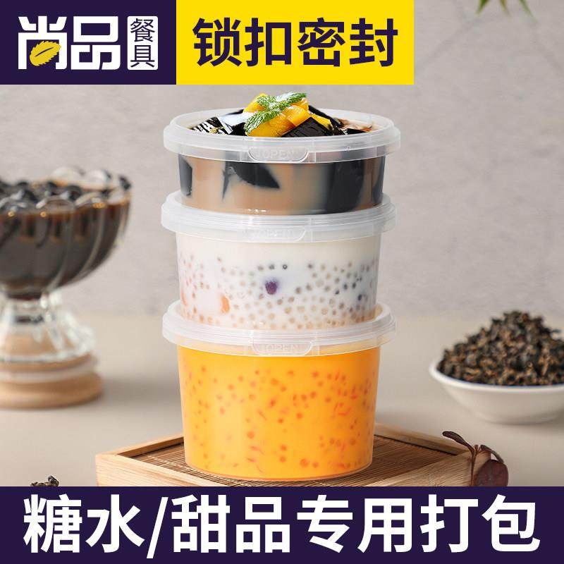 赛卓糖水打包盒甜品芋圆一次性碗外卖冰粉清补凉糖水碗高档锁扣碗,餐饮具,一次性餐盒,淘宝优惠券,粉丝福利购,淘宝优惠卷