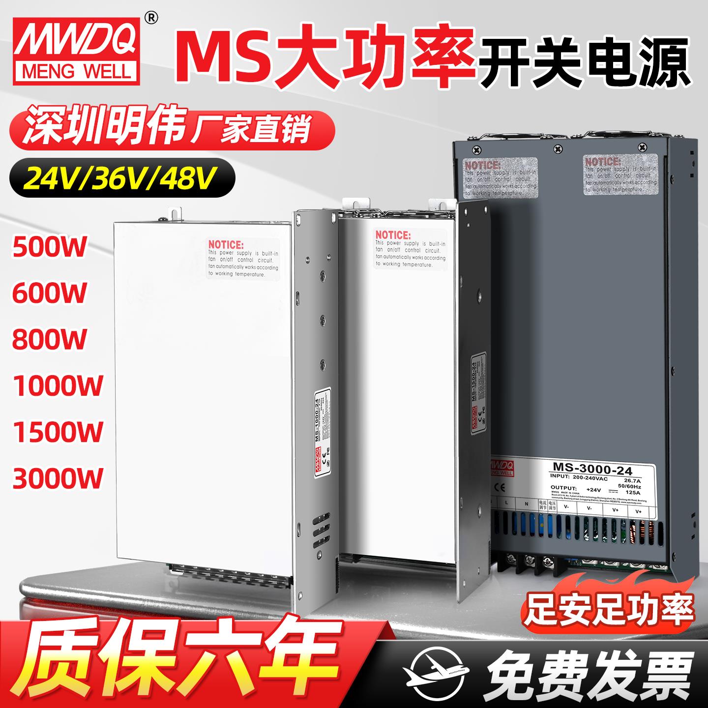 明伟大功率开关电源MS-500W800W1000W1500W3000W转直流24v36v48v