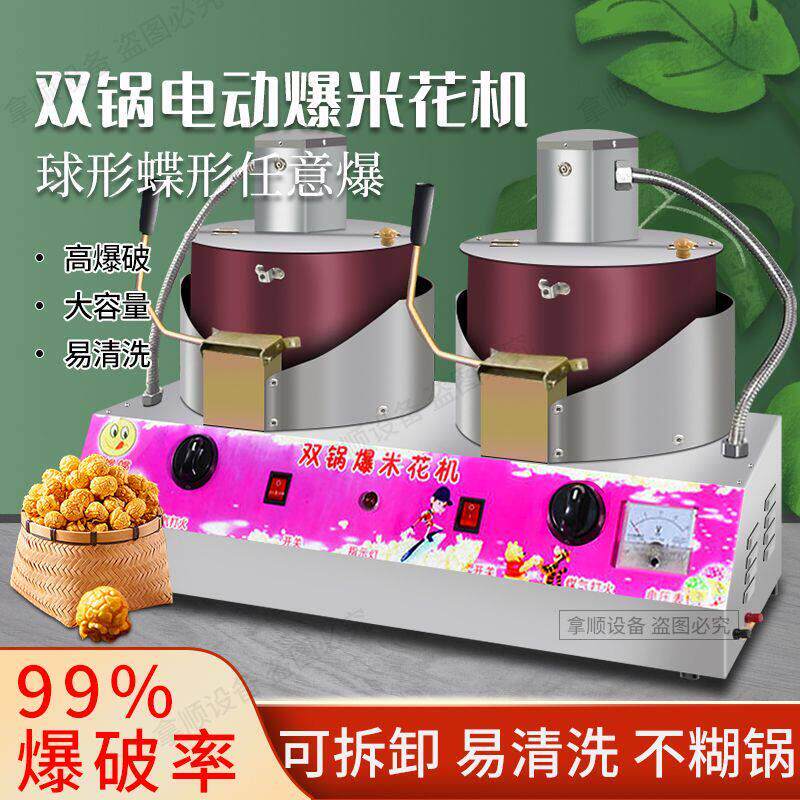 商用爆米花机摆摊燃气台式手摇电动全自动球形蝶形爆玉米花锅机器