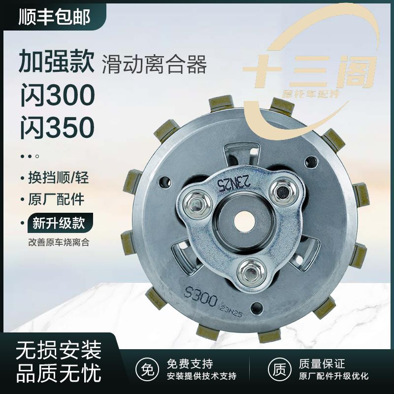 适用闪300闪350滑动离合器总成原厂加强版小鼓300S摩擦片耐磨钢片