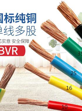 国标BVR10/16/25/35/平方多股软线 线黄绿双色接接地线 线铜线 线