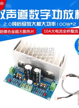TDA7293双声道功放模组 100W*2超大功率专业音频后级