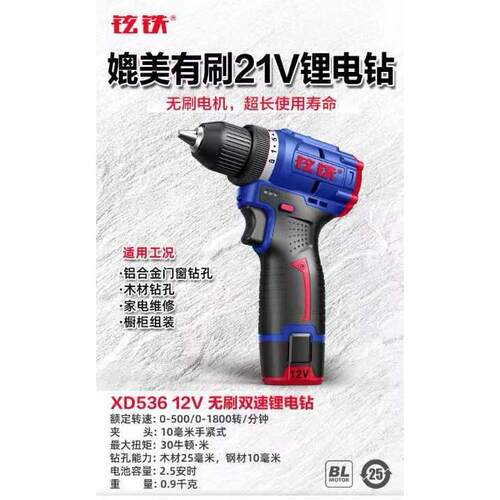 铉铁12V/16V无刷锂电钻XD536/539充电式手电钻大扭力多功能电批
