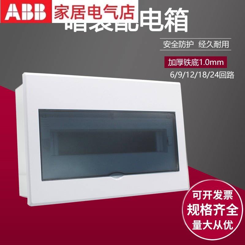 ABB暗装配电箱豪华6回路9/12/15/18/21位家用别墅室内加厚PZ30开