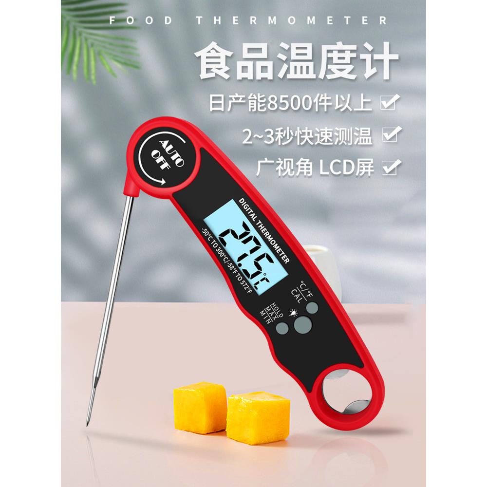 家用厨房烧烤肉类烘焙温度计折叠食品测温仪电子探针数显水温计