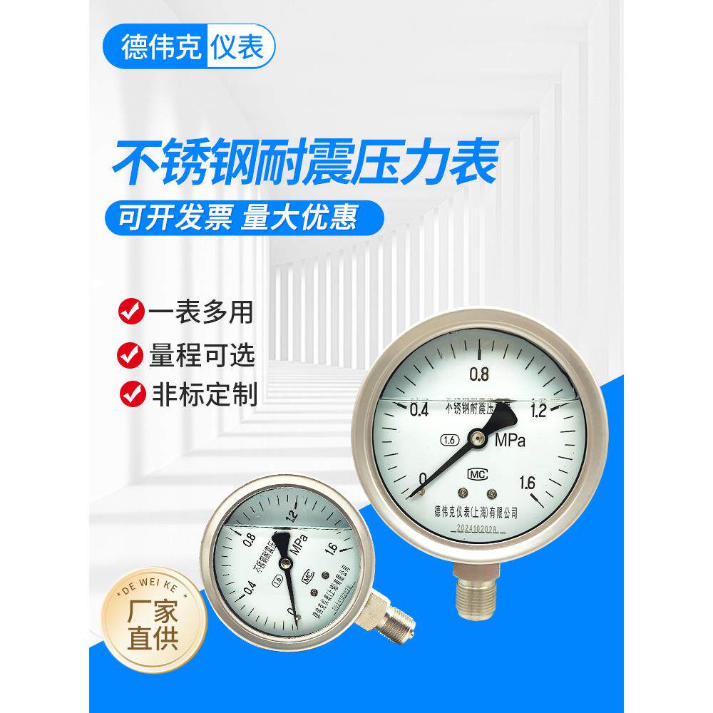 YN-100BF不锈钢耐震压力表水压表气压表1.6MPa防腐真空负压表蒸汽