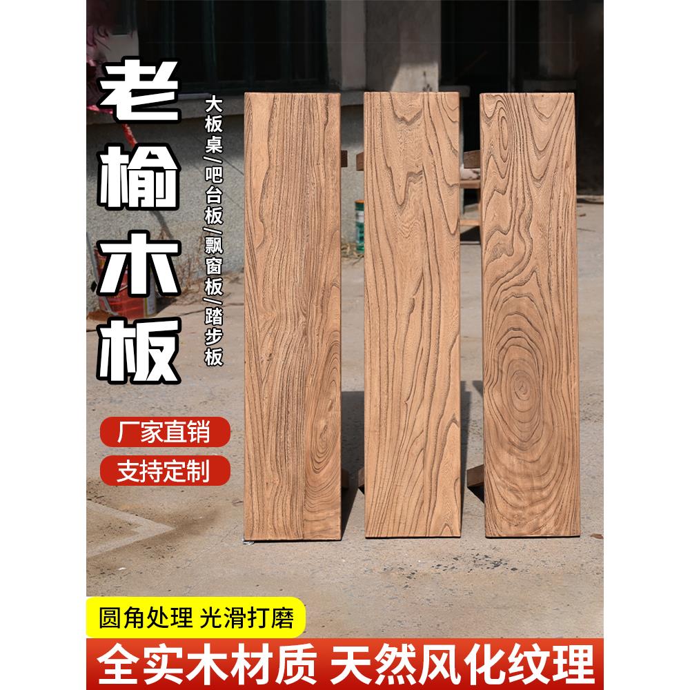 老榆木板实木大板风化原木板做旧吧台飘窗板复古茶桌茶台装饰定制