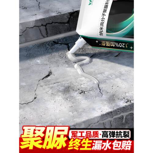 水泥地面填缝修补聚脲防水涂料补漏胶屋顶裂缝渗水堵漏王灌缝胶