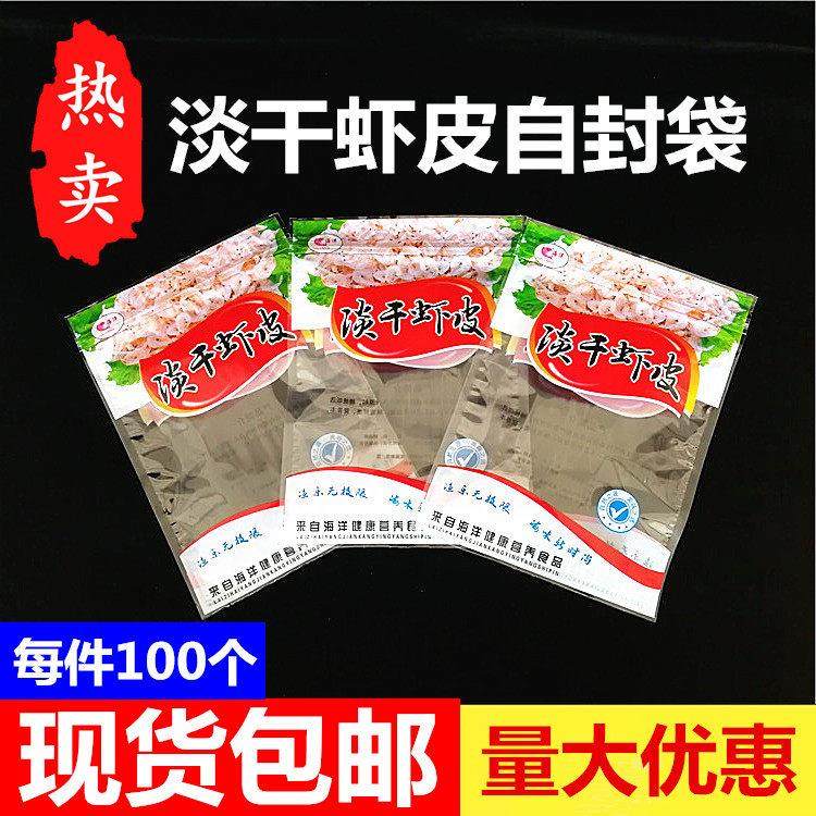 淡干虾皮包装袋500g 海鲜干货海米烤虾干自封袋一斤装 海产品袋子,包装,礼品袋/塑料袋,淘宝优惠券,粉丝福利购,淘宝优惠卷