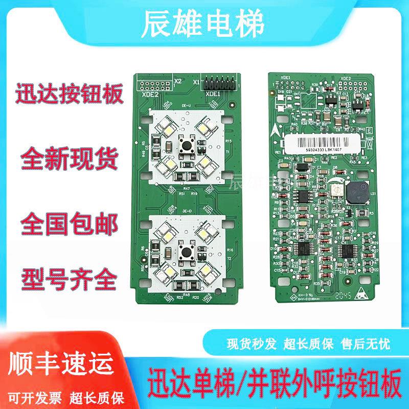 迅达电梯3600/3300外呼按钮板59324350 59324333按键板并联图片