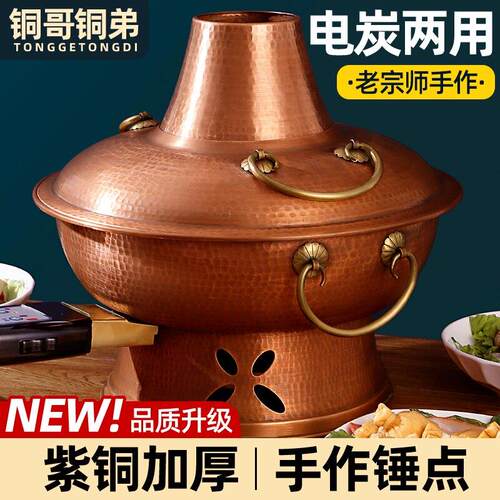 老式铜火锅电碳两用纯紫铜家用插电木炭炉老北京涮肉鸳鸯纯铜铜锅
