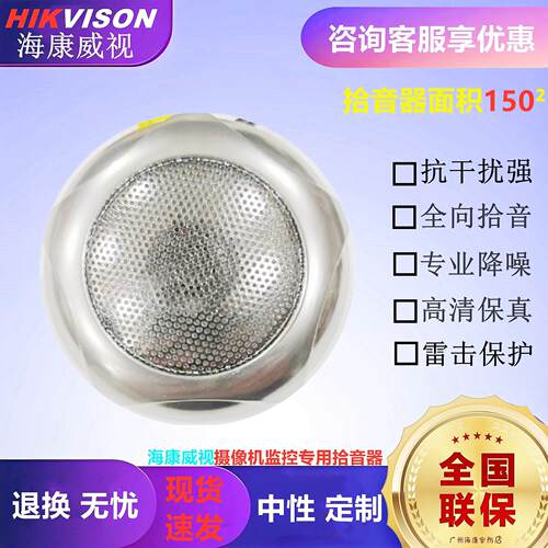 快鱼X1500高保真原声拾音器 金属外壳 海康摄像机监控专用 中性款