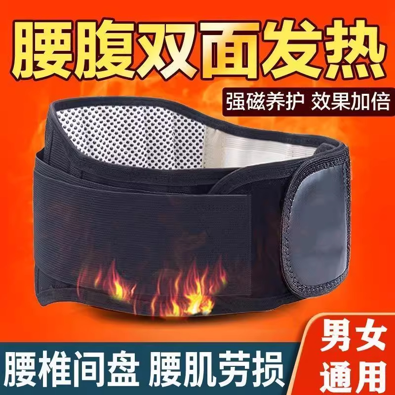 自发热护腰带热敷保暖突出腰部加热腰疼腰带腰围男女士防着凉神器