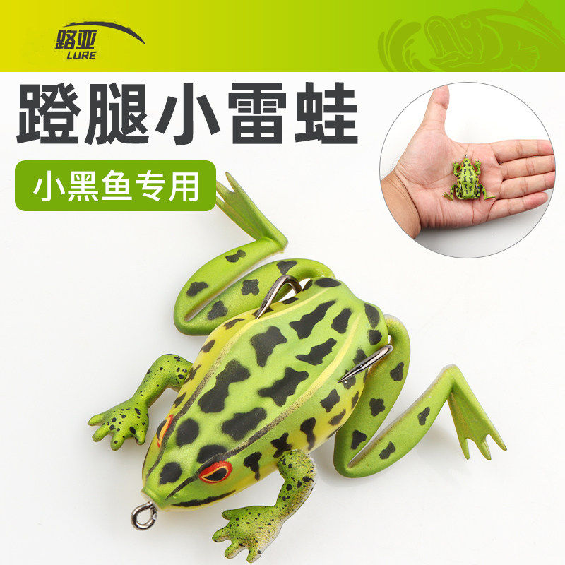 踢水蛙软饵雷蛙打黑专用路亚饵远投蹬腿重草区小号浮水蛙踢腿蛙小