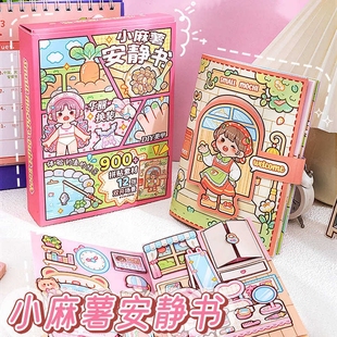 新款小麻薯安静书免裁剪diy手工换装贴纸书女孩子玩具高颜值全套