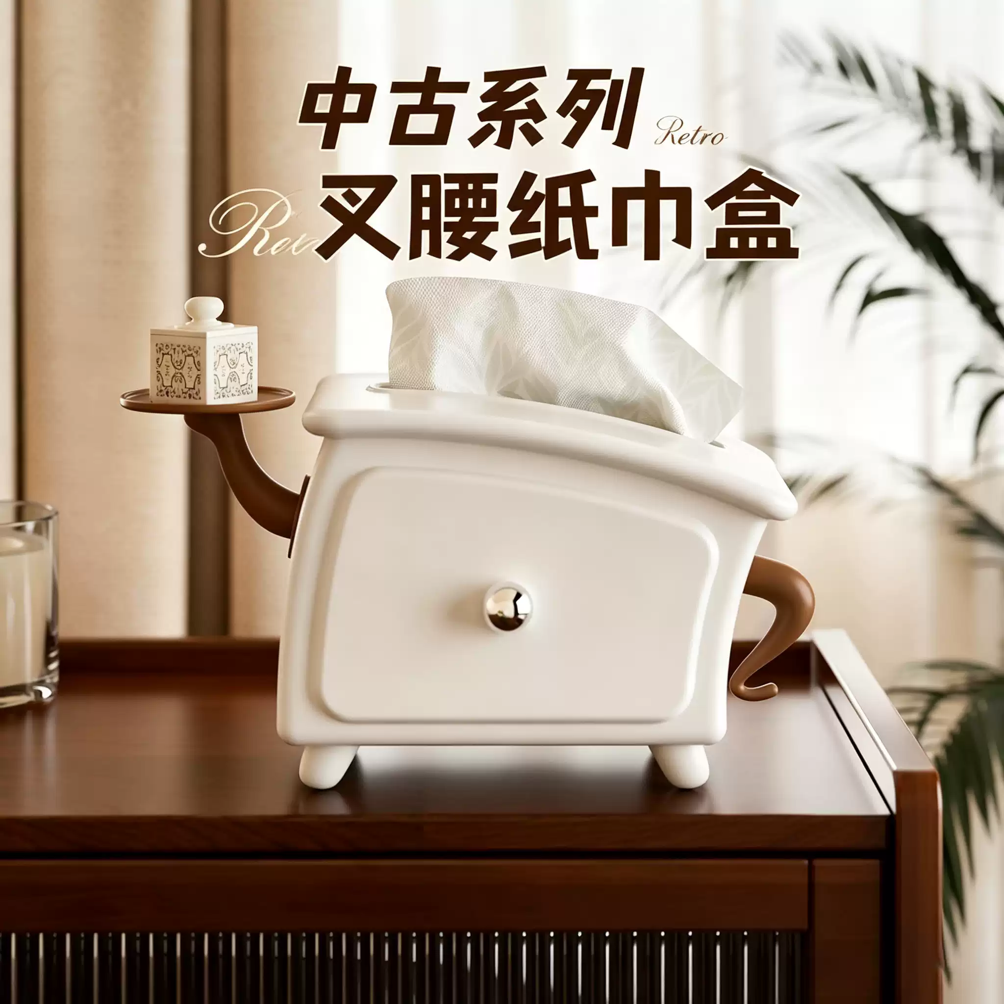 叉腰纸巾盒可爱客厅餐桌茶几