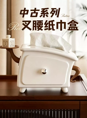叉腰纸巾盒可爱客厅餐桌茶几