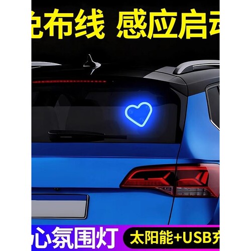 汽车爱心灯太阳能无线装饰灯LED警示灯三角窗后窗车载有趣氛围灯