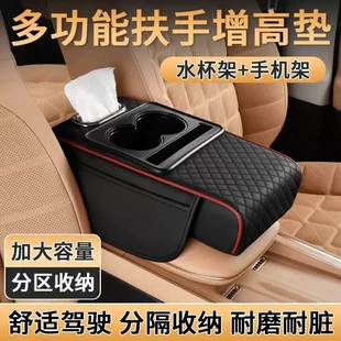 汽车扶手箱增高垫高级感中央扶手箱多功能四合一车载纸巾盒水杯架