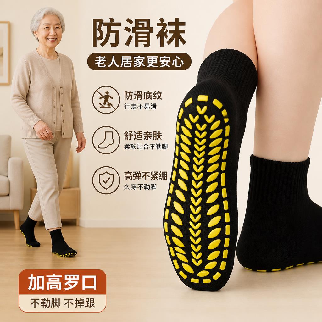 老年人专用防滑袜地板袜春夏防滑隔凉秋季拳击袜薄款室内点胶袜子