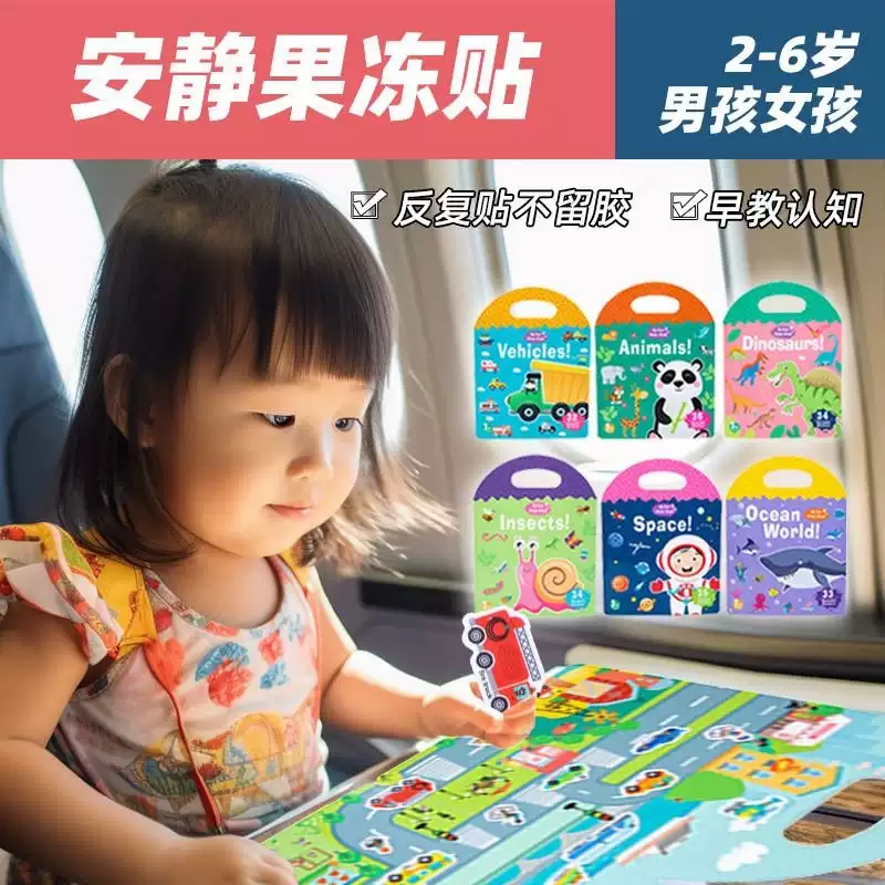 高铁飞机带娃玩具长途旅行2-6岁宝宝哄娃神器安静便携乘车贴纸 - 实物图
