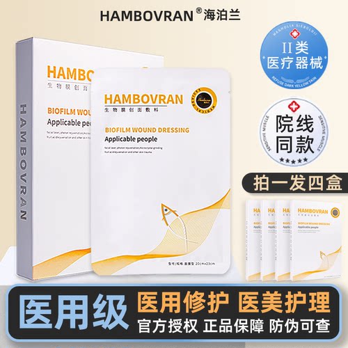 医用械字号冷敷贴面膜型医美械号二类水光针术后非修复修护补水