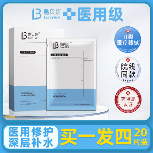 医用械字号冷敷贴面膜型医美胶原蛋白非修复水光针后修护补水保湿