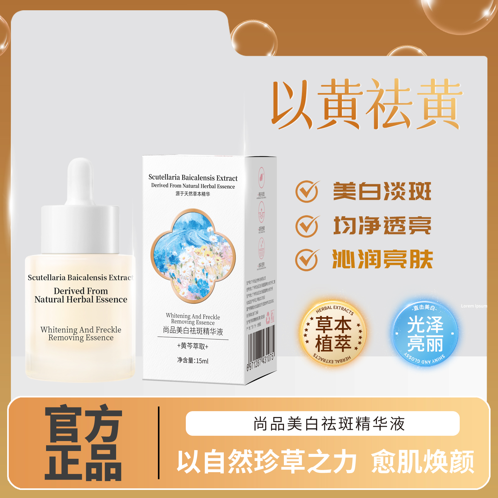 【官方正品】黄芪琉光萃露黄芪琉光精华原液断黄液提亮去黄去暗