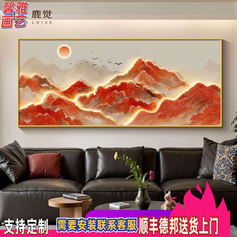 鸿运当头客厅挂画背有靠山沙发背景墙装饰画旭日东升东墙轻奢壁画