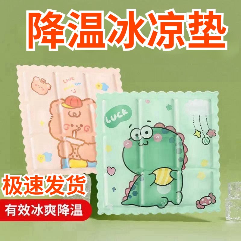 夏季冰墊床墊凝膠涼席家用