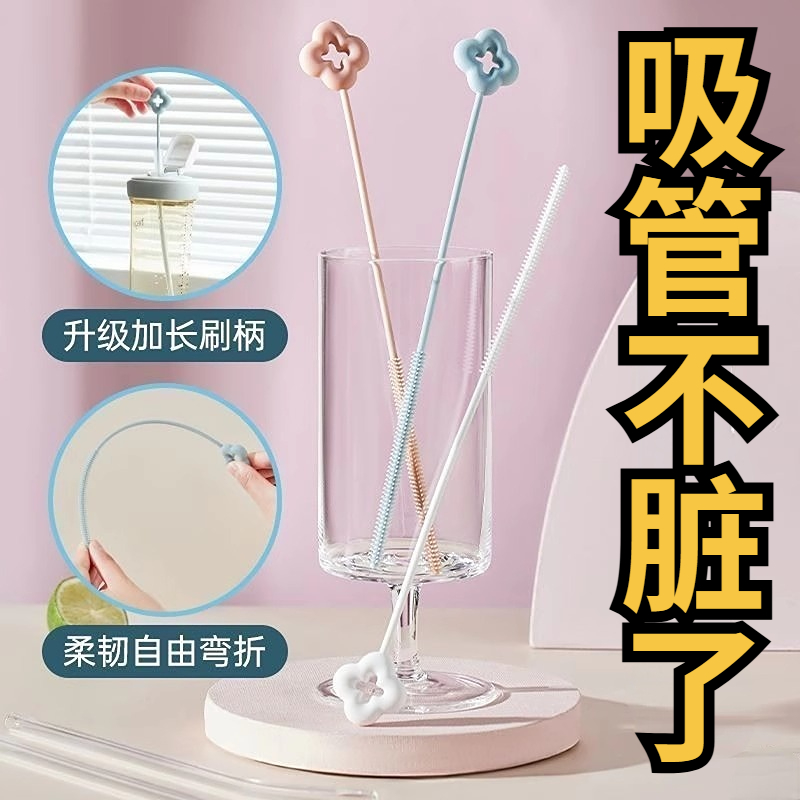 花朵吸管刷子清洁刷专用