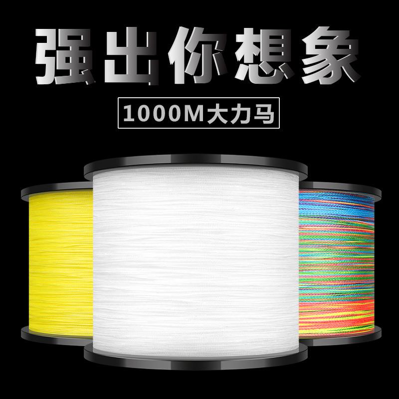 直销新款1000米大力马鱼线pe线4编8编织网编织强拉力防咬耐磨渔线