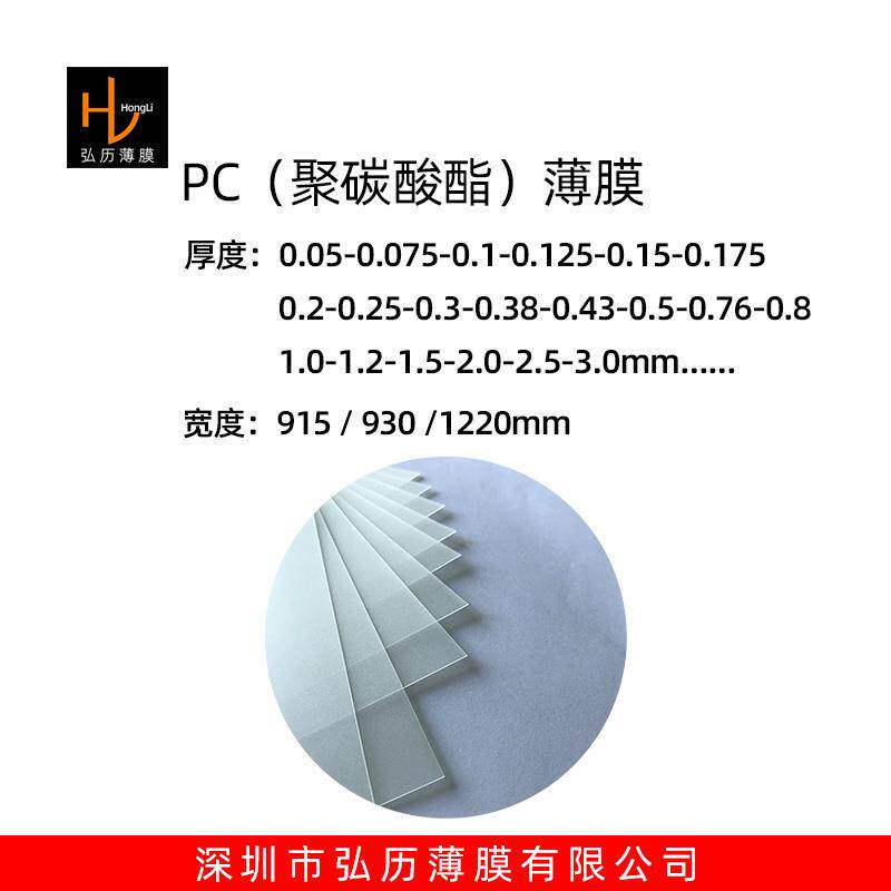直销新款黑色白色透明阻燃PC薄膜无卤磨砂94V0级耐温绝缘pc膜现货