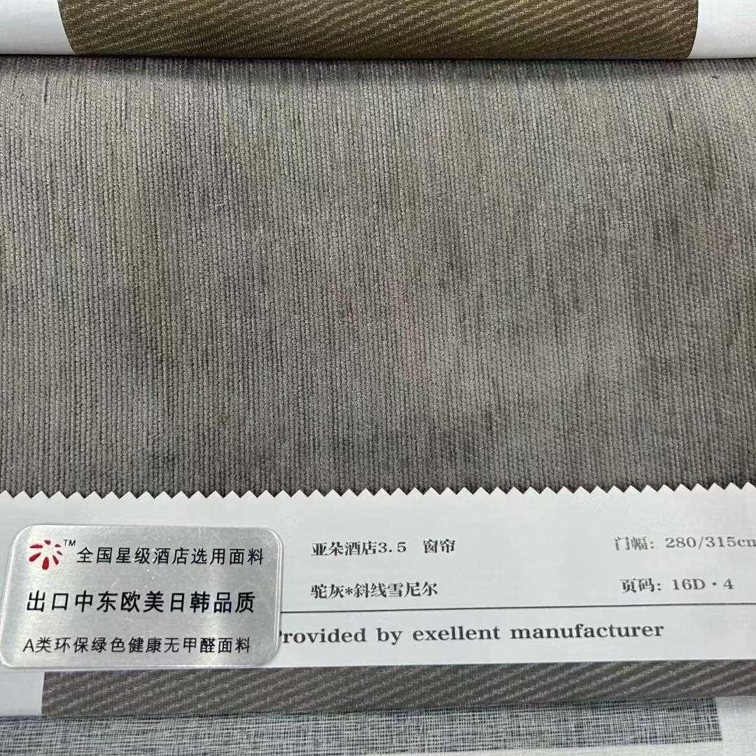 新款直销绍兴直供 亚朵3.5-4.0/亚朵S连锁酒店窗帘窗纱壁布雪尼尔