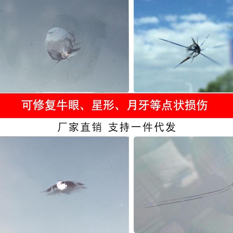 直销新款爆款汽车挡风玻璃修复液裂缝划痕修补剂还原胶工具套装