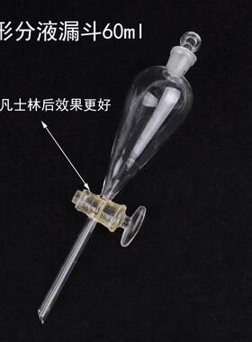 新款直销玻璃球形分液漏斗60ml100ml梨形漏斗玻璃仪器 大量供应各