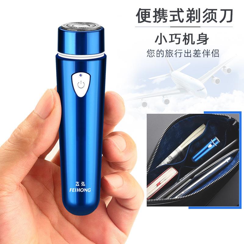 直销新款直播网红爆款便携式迷你电动剃须刀剃毛器车载刮胡刀胡须