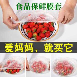 直销新款PE一次保鲜膜套菜家用冰箱保鲜盖套一次性保鲜膜保鲜袋保
