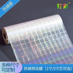 直销新款 素面玻璃碎防刮保 直供覆膜机镭射热裱膜 闪光金葱预涂膜
