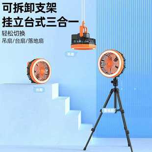 2024直播补光风扇三脚伸缩支架户外露营钓鱼便携折叠充电 直销新款