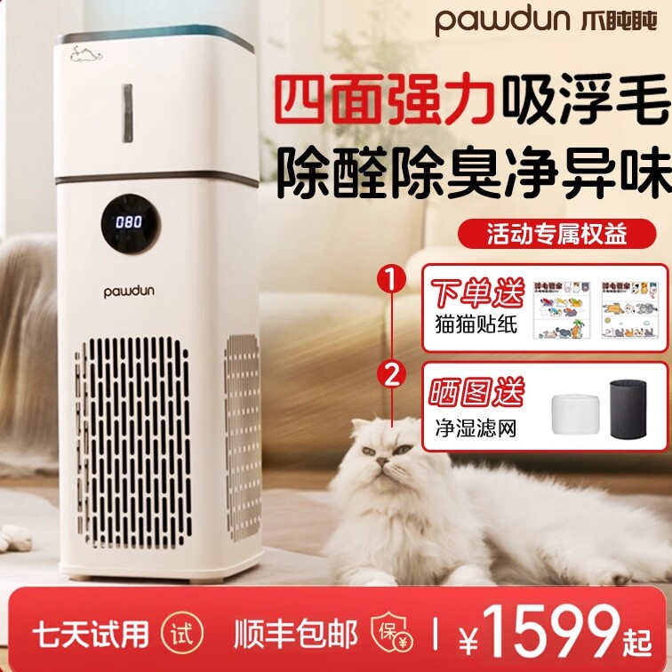 pawdun爪盹盹宠物空气净化器除臭除菌除醛除异味除过敏原吸猫浮毛