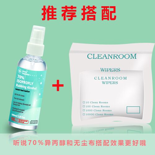 异丙醇无尘布超细防静电工业擦拭布手机屏幕镜头光学镜片擦拭布