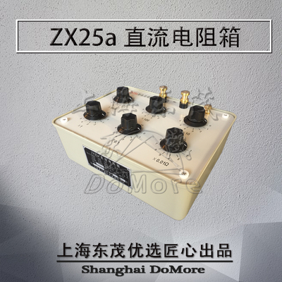 电阻箱 可调 ZX25a直流标准电阻箱 0.02级 步进0.01欧姆 6组开关