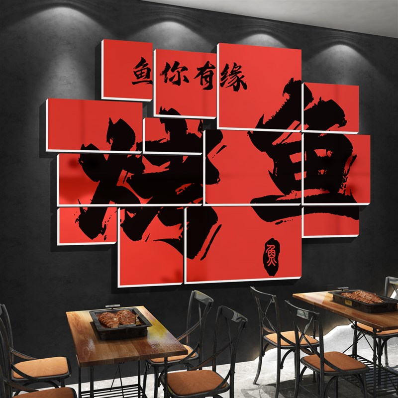 烤鱼店背景墙面自粘装饰贴纸包石锅鱼饭店复古壁画网红打卡拍照区图片