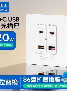 86型扩展插座面板5孔多孔USBtypec20W快充多功能无线拓展插座插排